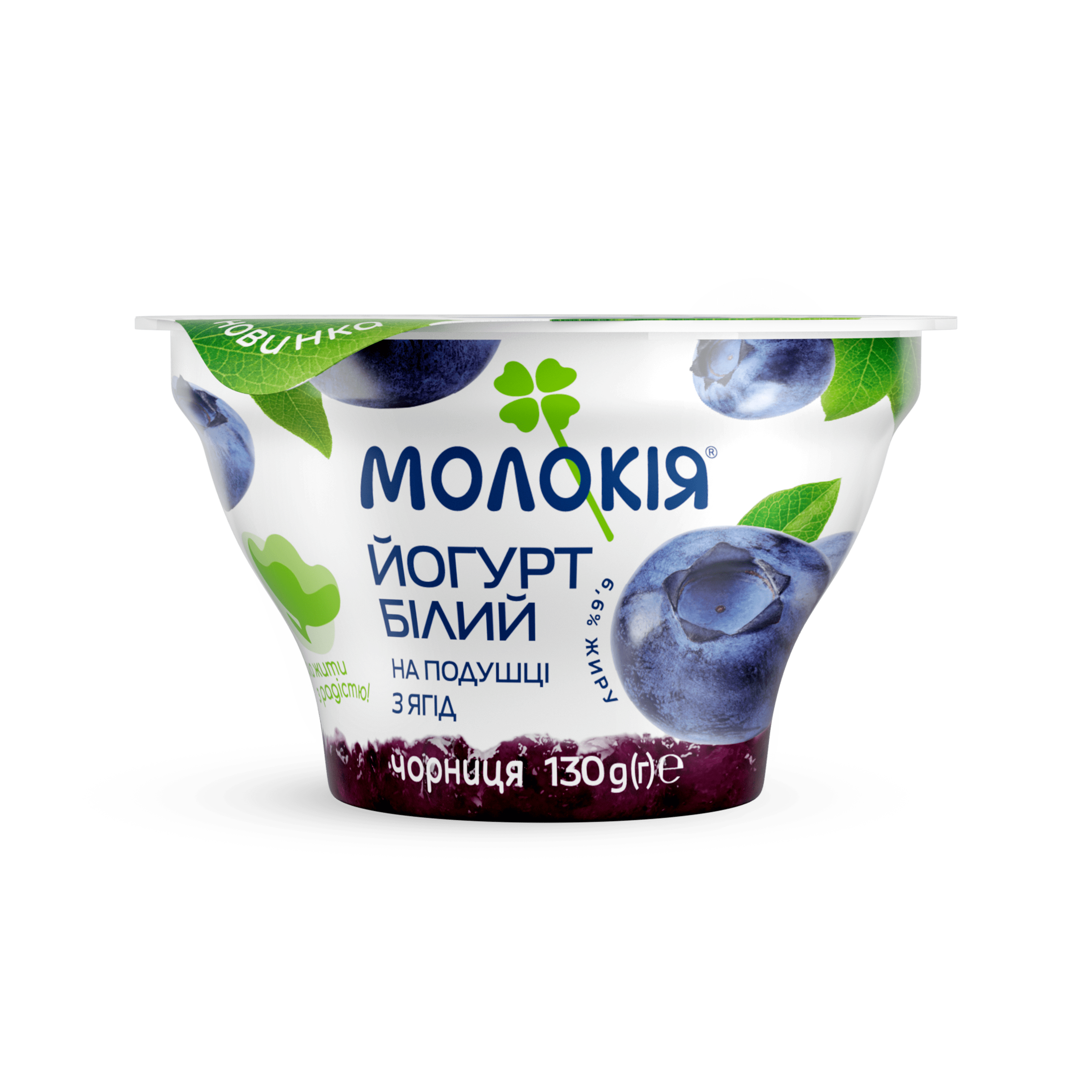 Йогурт "БІЛИЙ на подушці з ягід" 6,6% "Чорниця" стакан 0,13кг "Молокія"